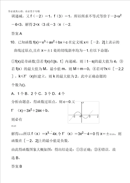 2014届高考数学理一轮复习配套文档：第三篇小题专项集训五导数及其应用含答案