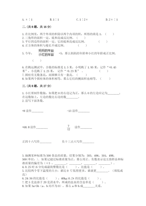 最新版贵州省贵阳市小升初数学试卷含答案【基础题】.docx