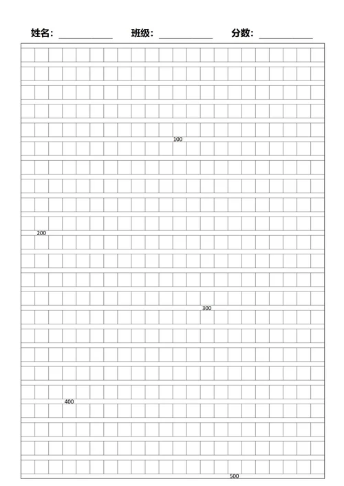 作文纸稿纸(400字带字数标记)