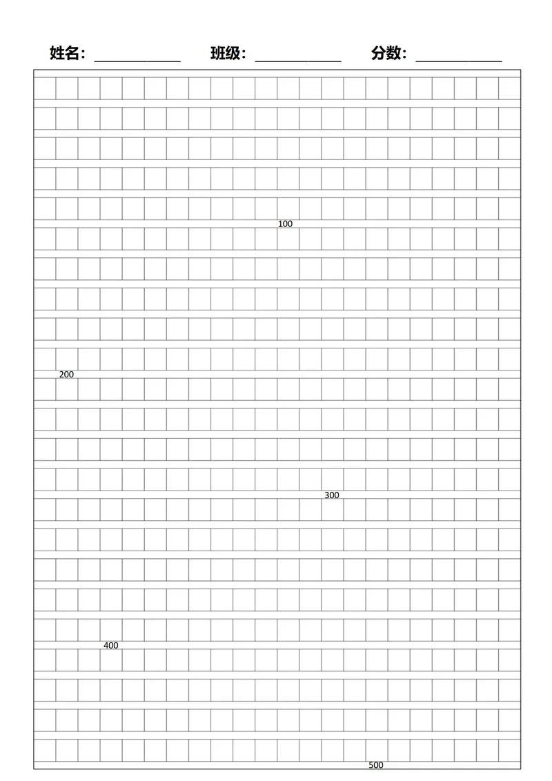 作文纸稿纸(400字带字数标记)