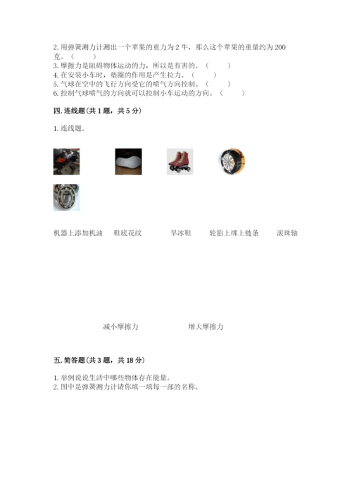 教科版四年级上册科学第三单元《运动和力》测试卷精品（全优）.docx