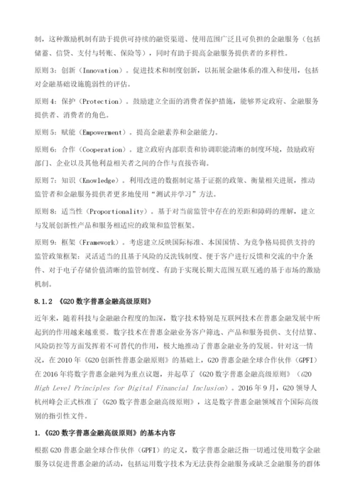 中国普惠金融的政策体系.docx