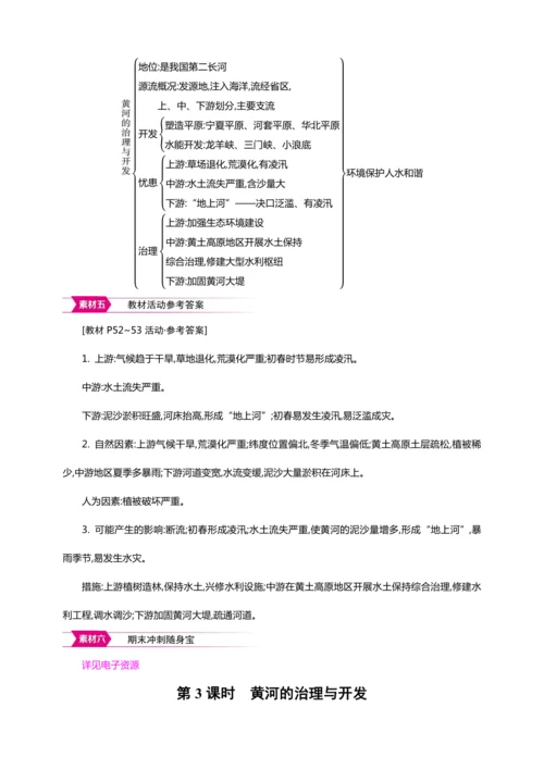 2.3 河流 第3课时【2024秋人教八上地理精简课堂（教案+素材）】