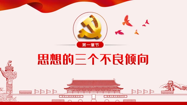 提升党性修养争做新时代合格党员干部PPT模板