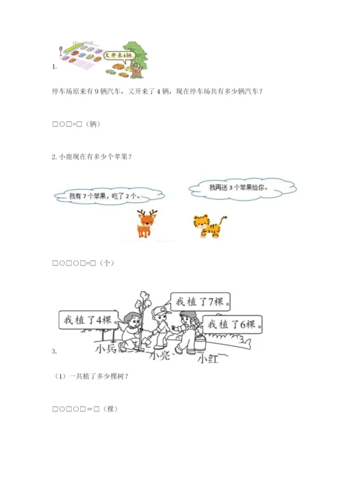 小学数学一年级上册期末测试卷精品（历年真题）.docx