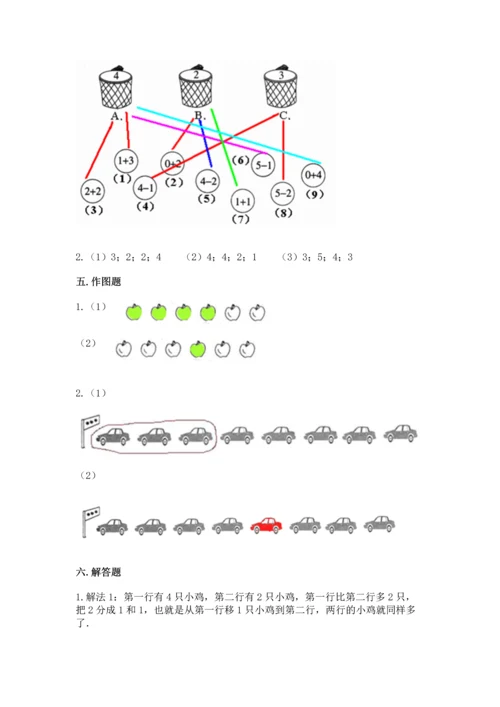 一年级上册数学期中测试卷带答案（b卷）.docx