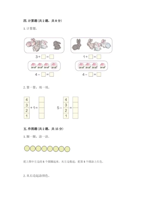 2022人教版一年级上册数学期中综合卷(轻巧夺冠).docx