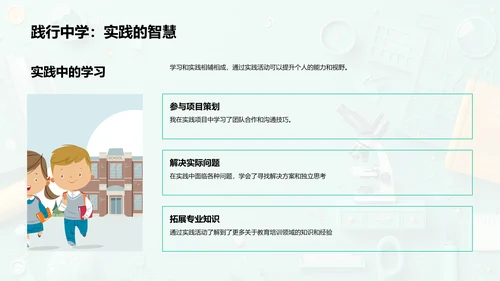 学习实践对话成长PPT模板