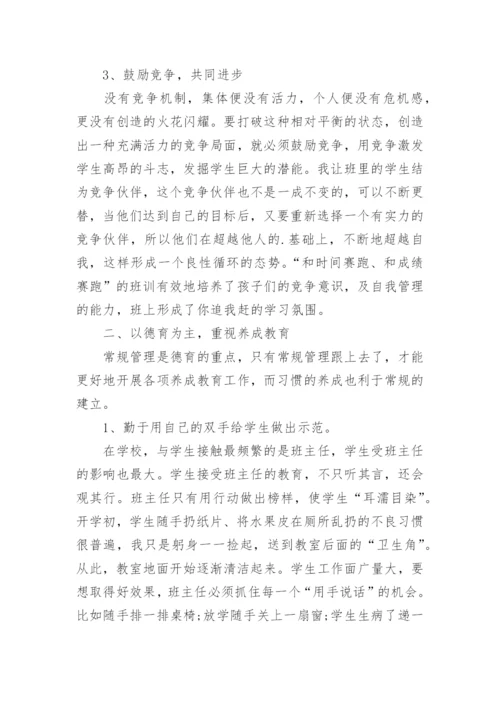 班主任工作总结六年级.docx