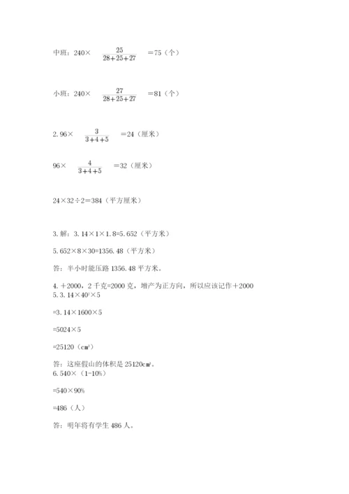 六年级下册数学期末测试卷含答案【a卷】.docx
