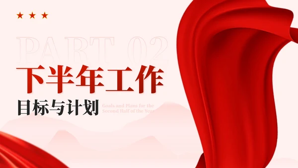 红金色党政风奋进新程，勇担使命PPT模板