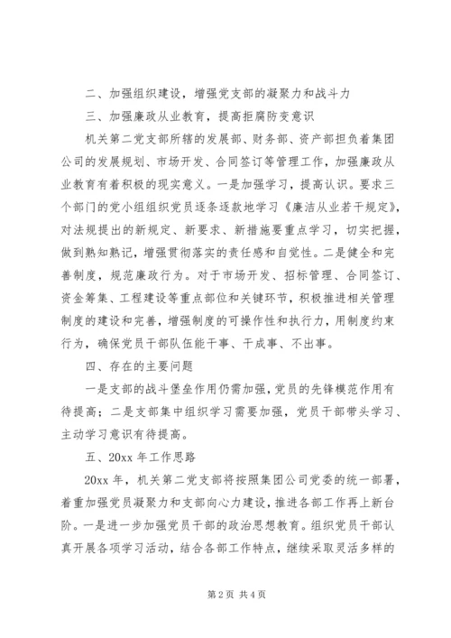 机场集团公司机关党支部党建工作汇报材料.docx