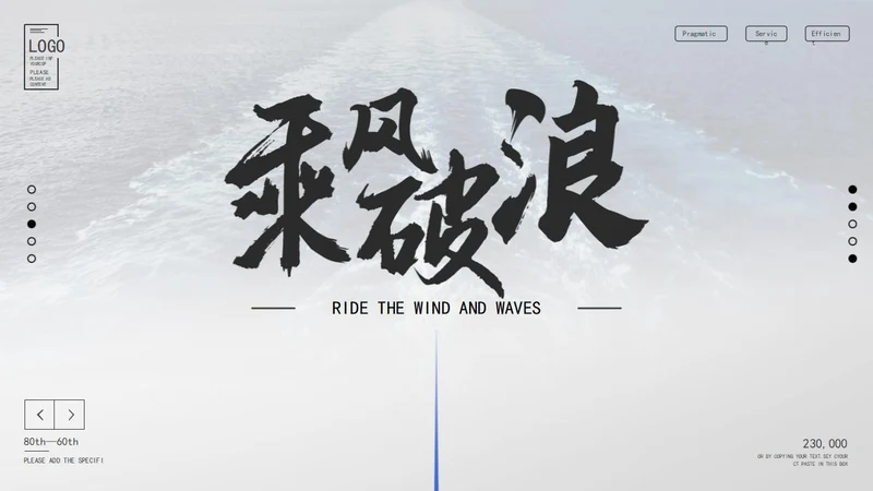 灰色实景励志乘风破浪宣传PPT模板