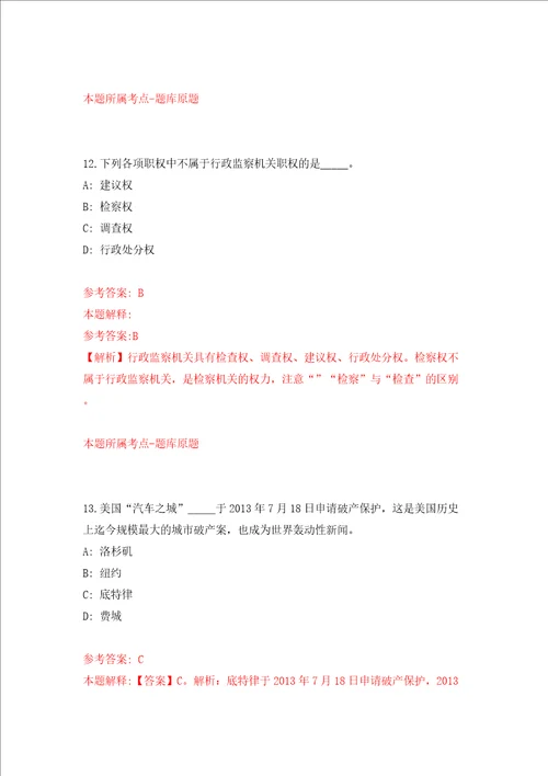 湖北中科院武汉病毒研究所科研计划处招考聘用模拟试卷含答案解析3