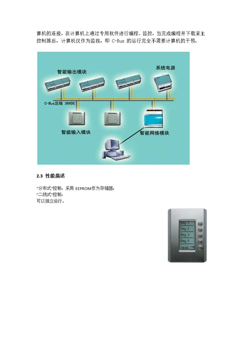 C-BUS智能家居应用方案