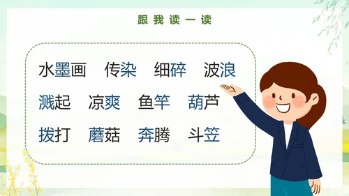 部编版三年级下册《童年的水墨画》课件PPT模板