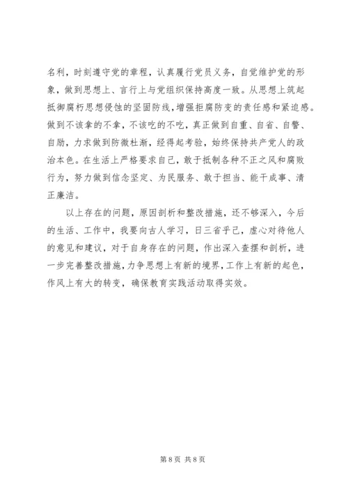 党的群众路线教育活动自我检查材料.docx