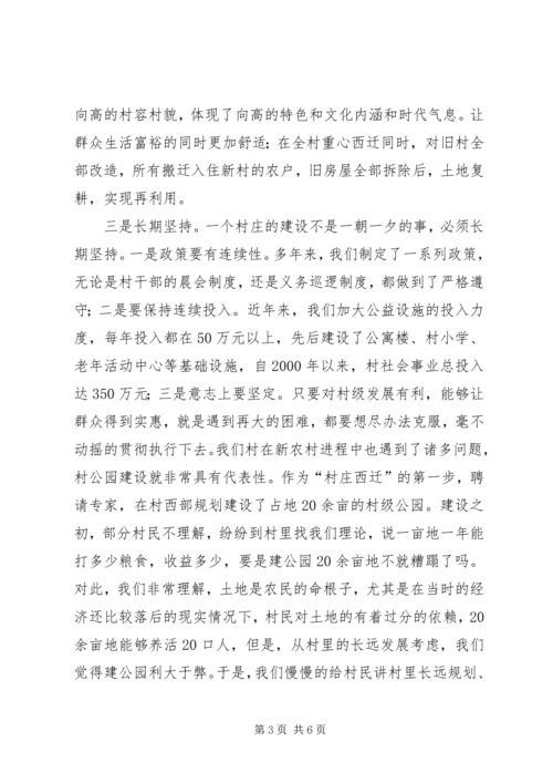 发展与稳定共谋,建设社会主义新农村 (2).docx