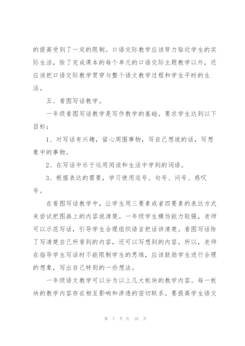 小学语文老师晋级个人述职报告.docx