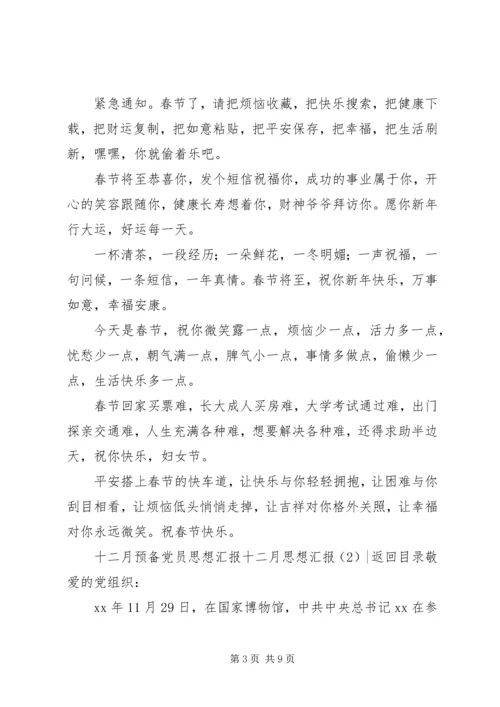 四月思想汇报3篇.docx