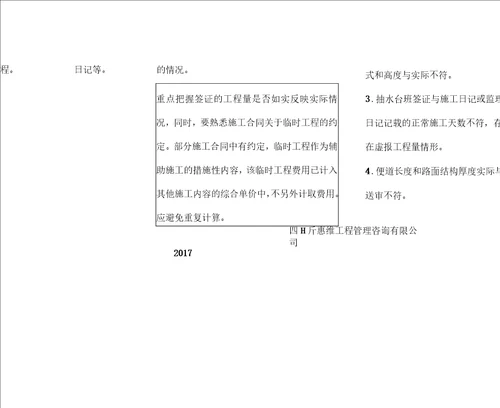 水利工程竣工结算审核审核实施方案