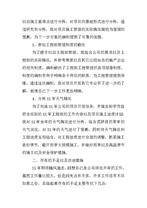 工程师年终工作总结范本