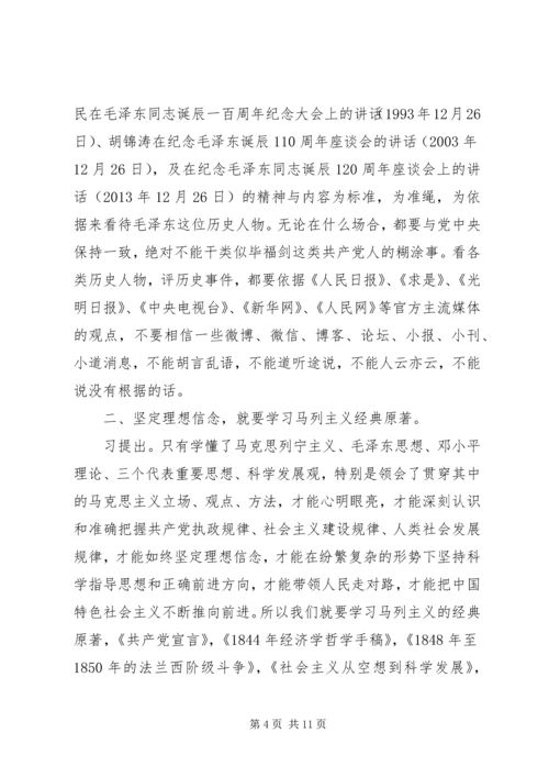 坚定理想信念明确政治方向讨论发言稿范文.docx