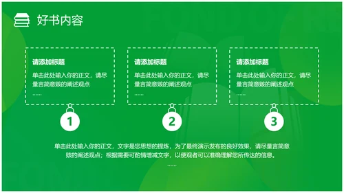 简约风书本绿色读书分享会读万卷书行万里路读书分享好书推荐