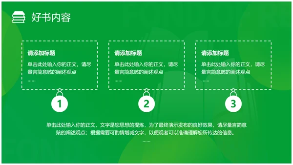 简约风书本绿色读书分享会读万卷书行万里路读书分享好书推荐