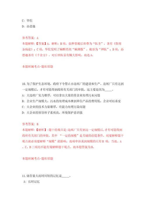 浙江省宁海县人民政府梅林街道办事处面向社会招考3名编外人员模拟试卷附答案解析第5次