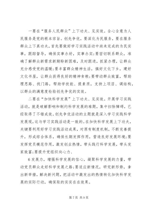 学习创先争优精神的心得 (2).docx