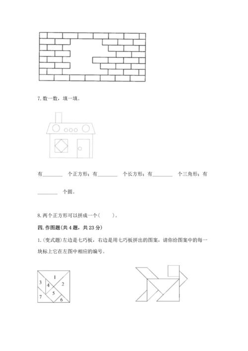 苏教版一年级下册数学第二单元 认识图形（二） 测试卷（满分必刷）.docx