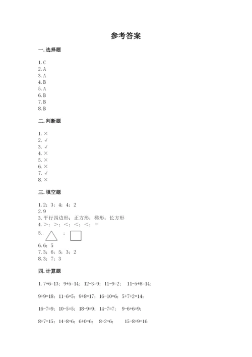 人教版一年级下册数学期中测试卷（网校专用）.docx
