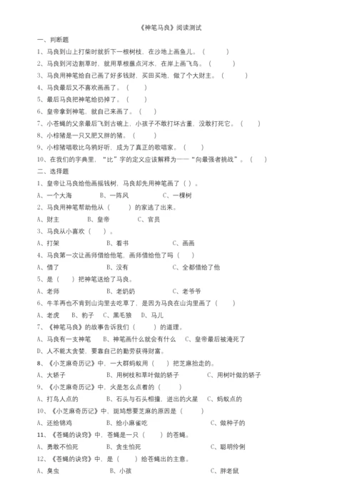 人教版二年级下册七色花课外阅读测试题.docx
