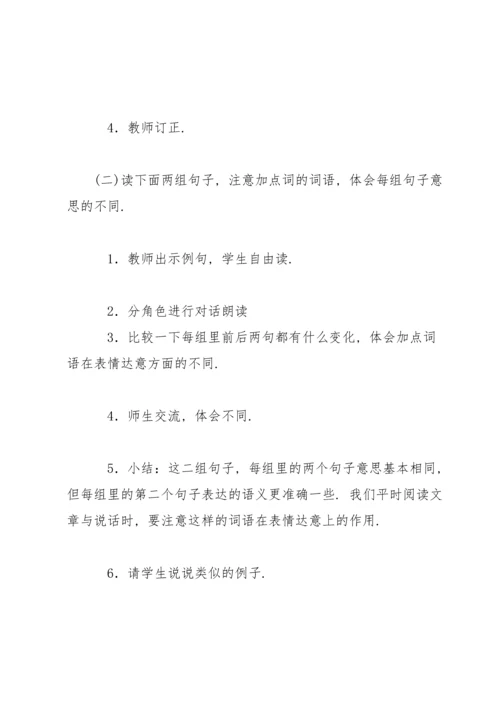 部编版四年级上《语文园地三》教案1.docx