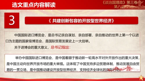 《谈治国理政》第三卷第七专题解读PPT课件