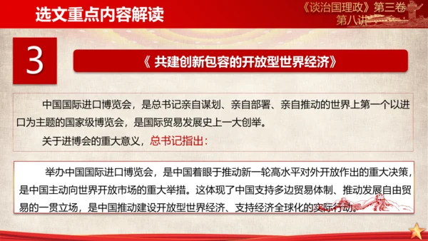 《谈治国理政》第三卷第七专题解读PPT课件