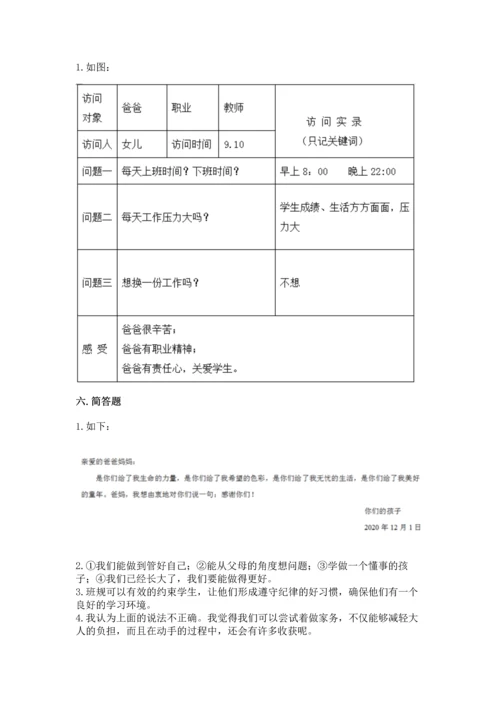 部编版道德与法治四年级上册期中测试卷及答案【夺冠系列】.docx