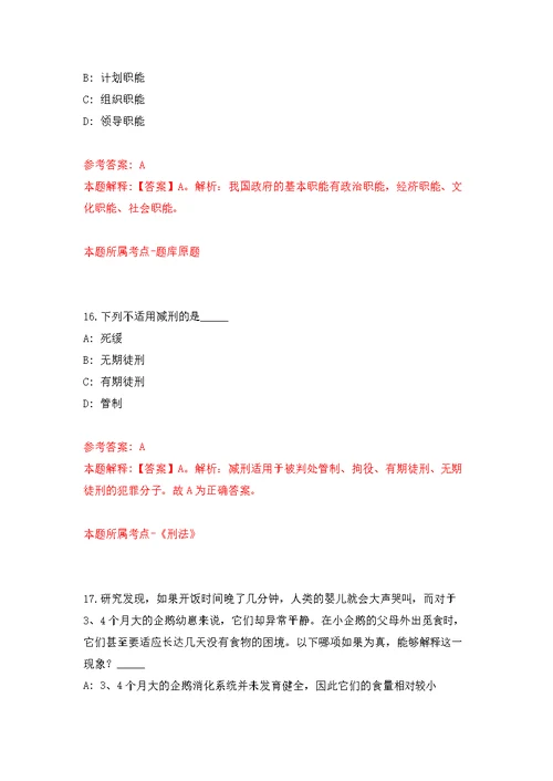 2022年02月2022广东珠海市交通运输局公开招聘珠海市交通规划研究与信息中心工作人员4人公开练习模拟卷（第8次）