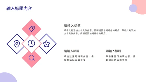 粉紫简约几何年终总结PPT模板