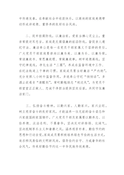 党员干部家属廉洁倡议书(精选7篇).docx