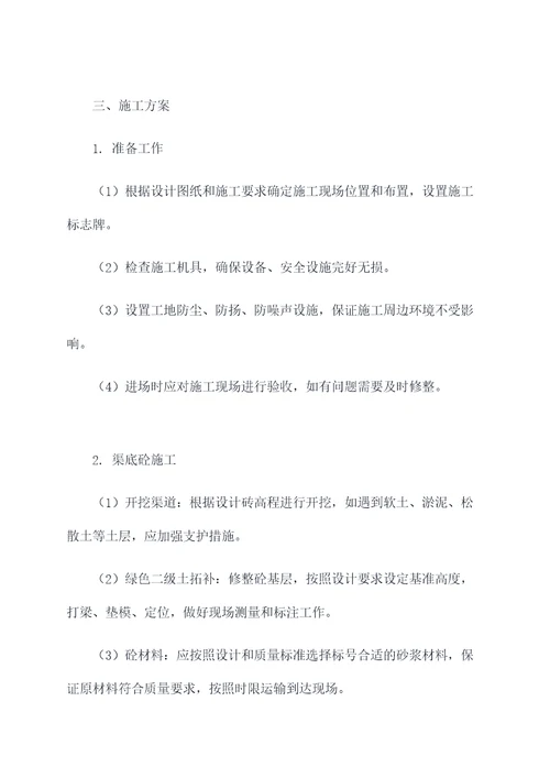 排灌渠衬砌施工方案