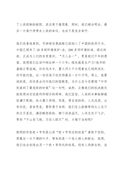 校长在爱护环境的国旗下的讲话.docx