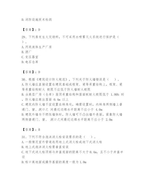 注册消防工程师之消防技术综合能力题库附参考答案【考试直接用】.docx