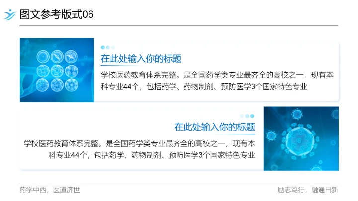 广东药科大学专属课题学术汇报毕业答辩通用PPT模板