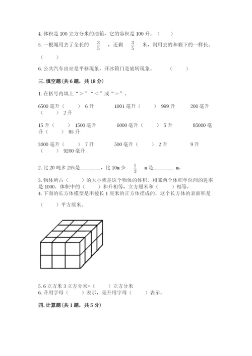 人教版数学五年级下册期末测试卷带答案（黄金题型）.docx