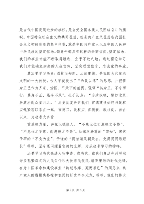 加强官德修养之学习的重要性.docx