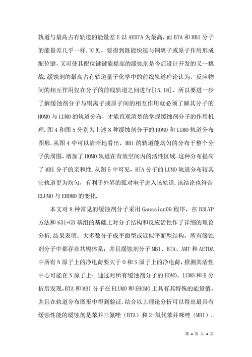 文物保管论文化学在文物保管中的理论综述