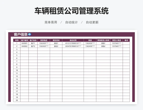车辆租赁公司管理系统