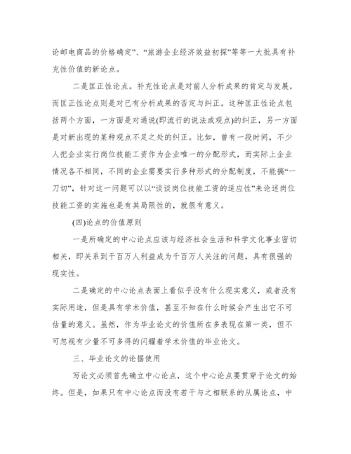 论文之形成论点和论据.docx